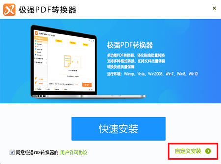 极强PDF转换成WORD转换器