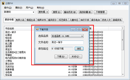 企鹅FM电脑版