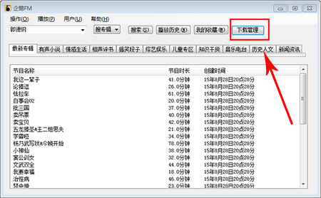 企鹅FM电脑版