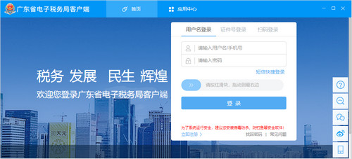 广东省电子税务局客户端