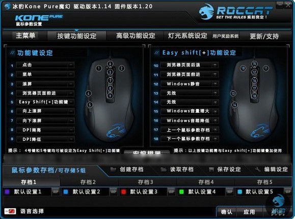 冰豹ROCCAT Kone Pure SE鼠标驱动