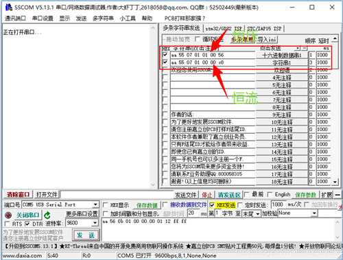 SSCOM串口调试助手