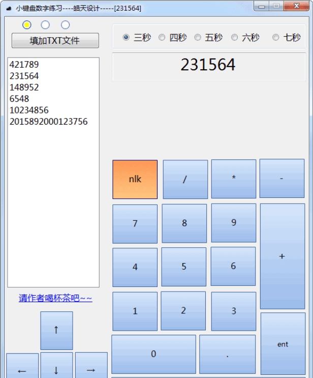 小键盘数字练习软件