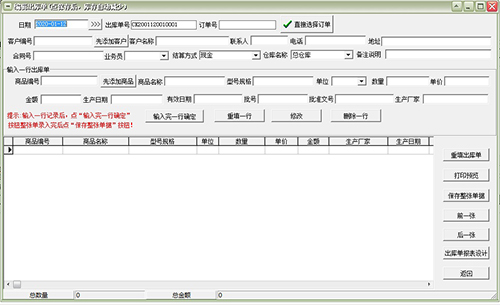 通用医药保健品批发零售管理软件