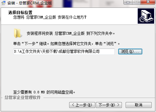 总管家CRM软件(客户管理软件)