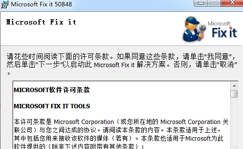 联想驱动报错修复工具