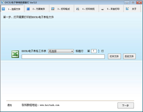 EXCEL电子表格数据套打