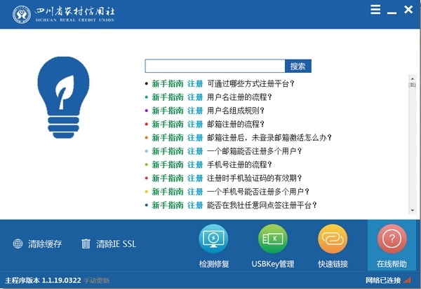 四川农信网银助手