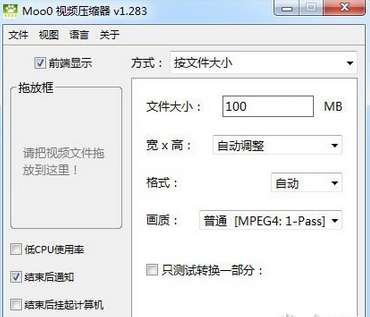 Moo0视频压缩器