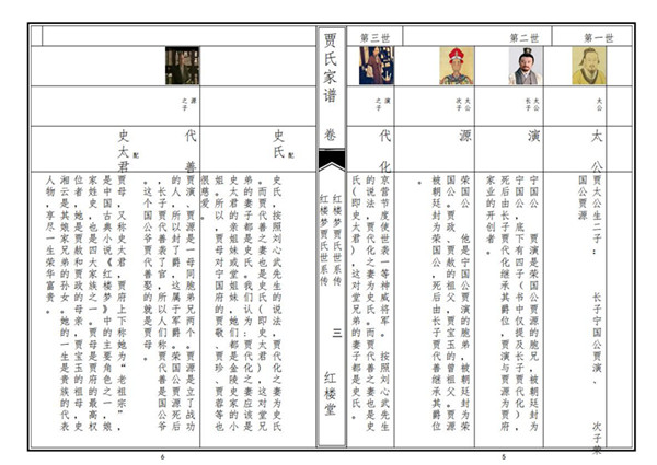 家谱族谱云排版工具