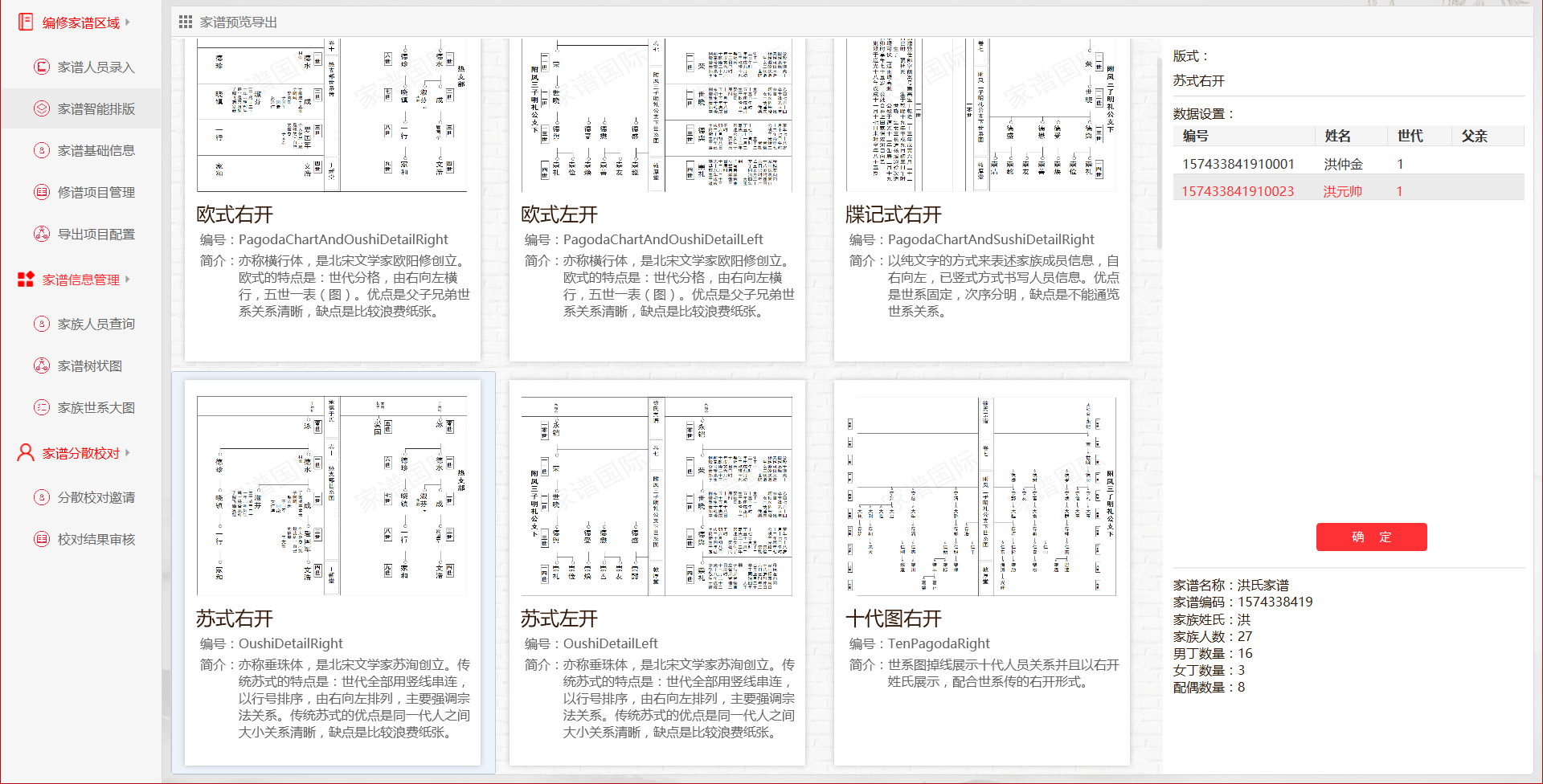 家谱族谱云排版工具