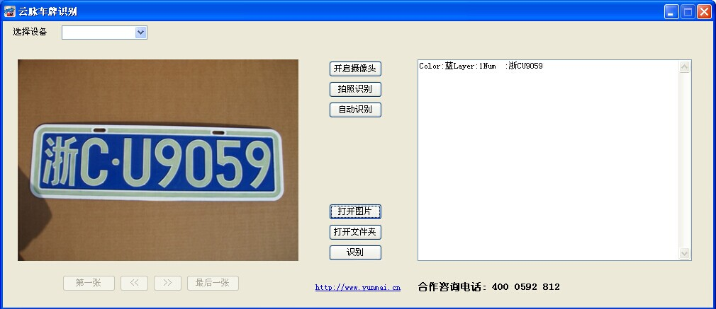 云脉车牌识别v2.0.0.0官方正式版