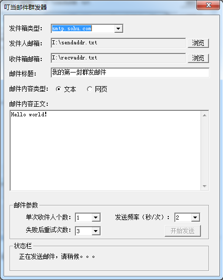 叮当邮箱地址采集群发器v3.0官方