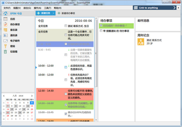 EssentialPIMv7.65.1官方