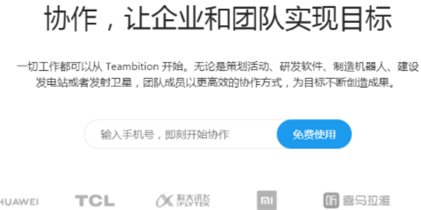 远程办公如何保证工作到位，Teambition帮你实时跟踪工作进程