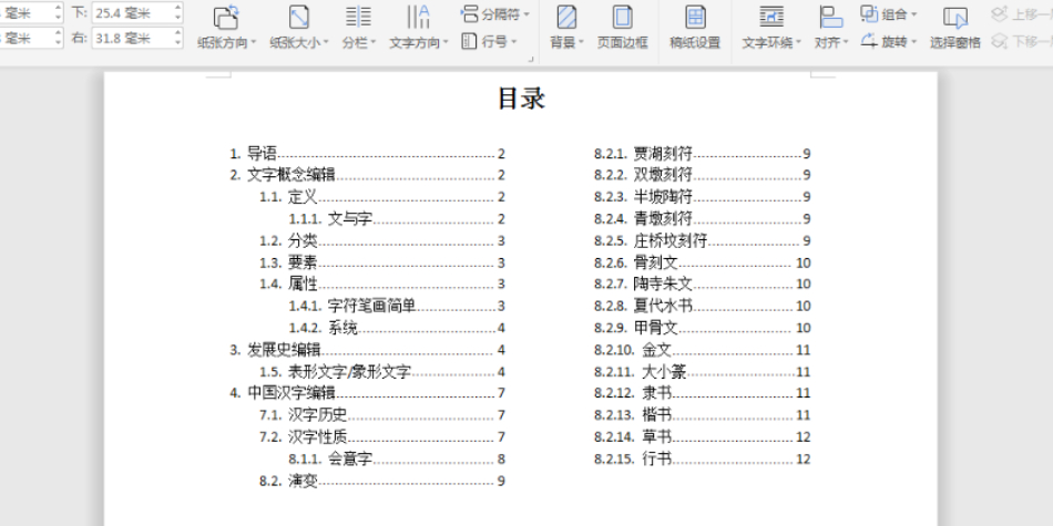 如何在Word文档中制作双栏目录？