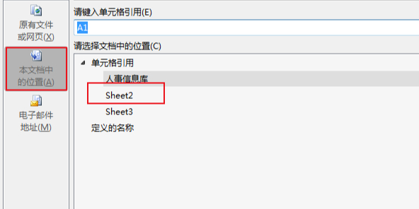 Excel表格如何设置超链接到指定sheet工作表？