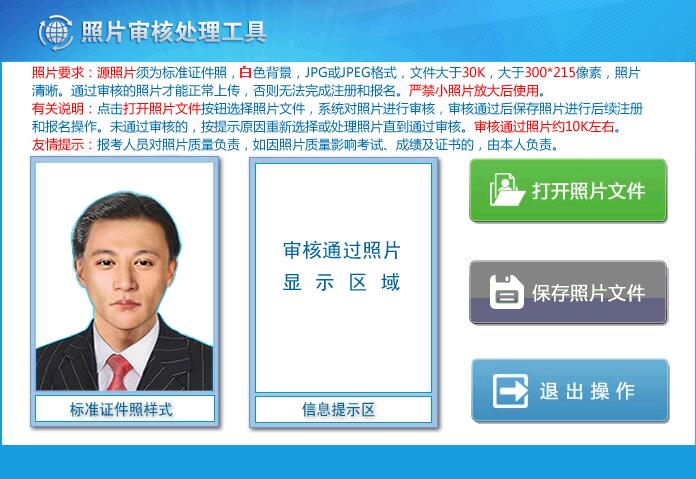 照片审核处理工具v1.0 绿色版官方正式版
