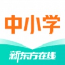 新东方在线中小学v2.2.0.32官方正式版