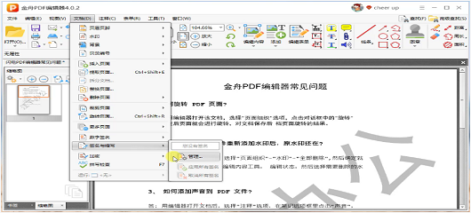 金舟PDF编辑器