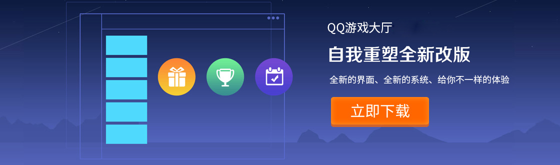 QQ游戏大厅