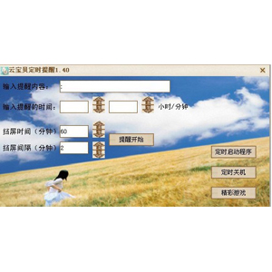 云宝贝定时提醒v1.40官方正式版