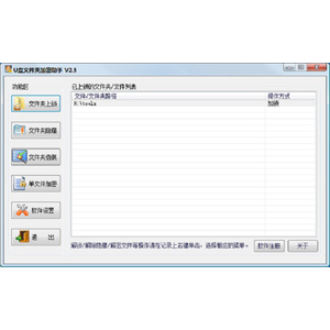 U盘文件夹加密助手v2.6官方正式版