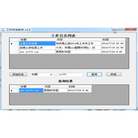 工作日志软件