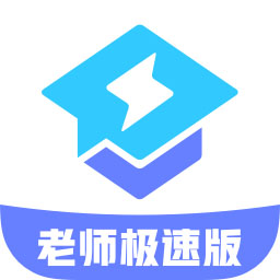 腾讯课堂老师极速版