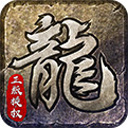 原始传奇v1.5.141官方正式版