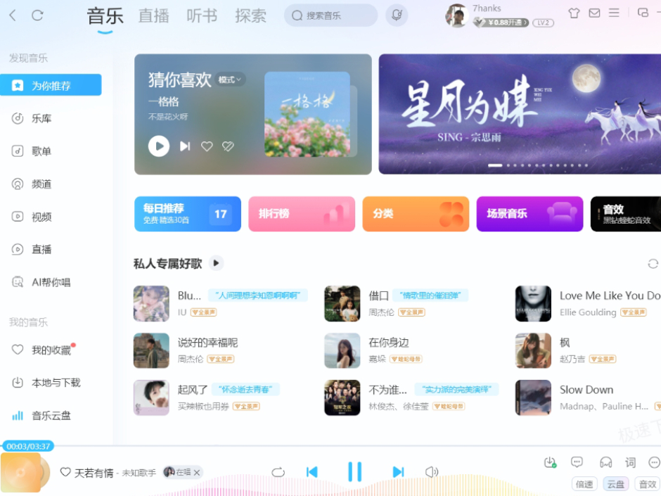 酷狗音乐里的音乐云盘有啥用_上传音乐失败怎么办