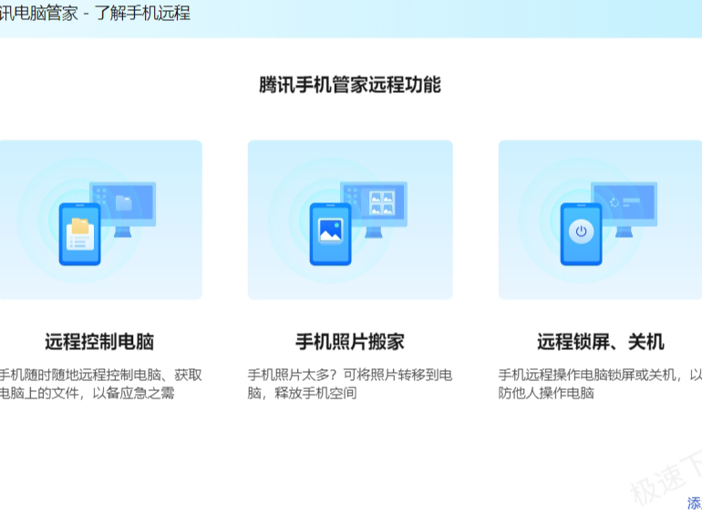 腾讯电脑管家远程控制可以免费用吗_支不支持手机远控