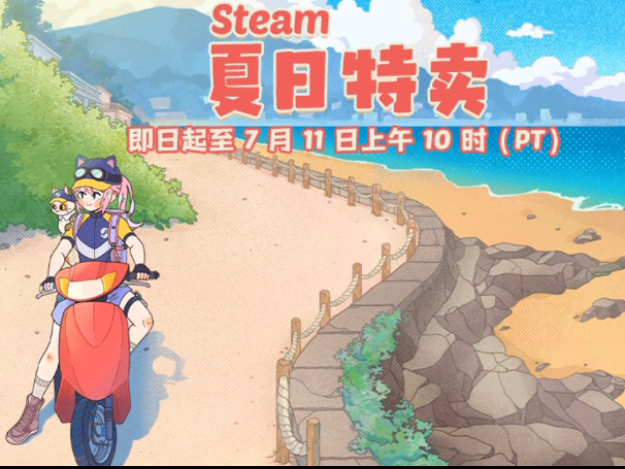 2024Steam夏促起止时间公布_哪些游戏最值得买