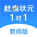 赶考状元1对1教师端v1.0.4官方正式版