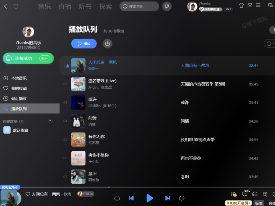 酷狗音乐里的手机paly是干嘛的_如何使用该功能