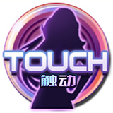 完美世界touchv2.0官方正式版