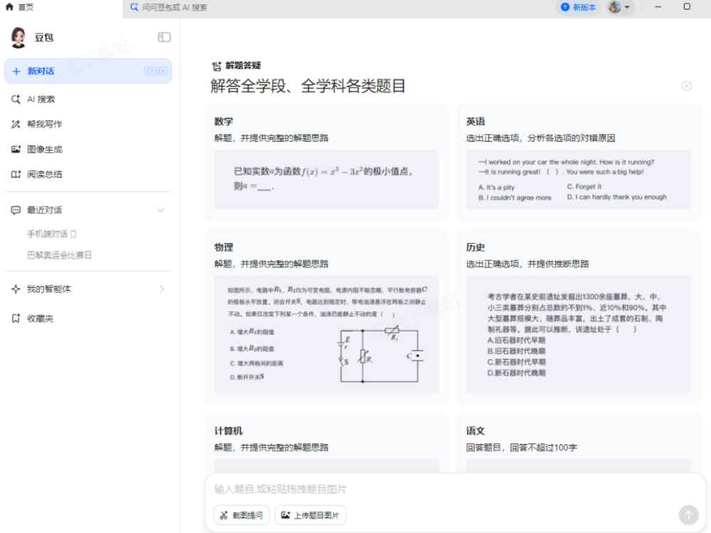 豆包ai电脑版能不能截图搜题_截图搜题准确度高不高