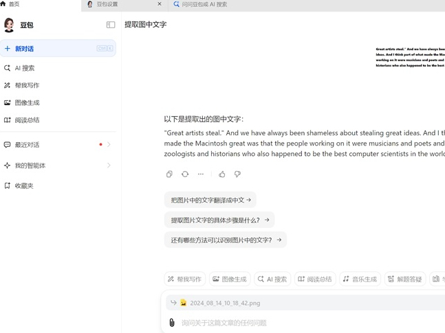 怎么用豆包截图识别文字_截图识字快捷键设置方法