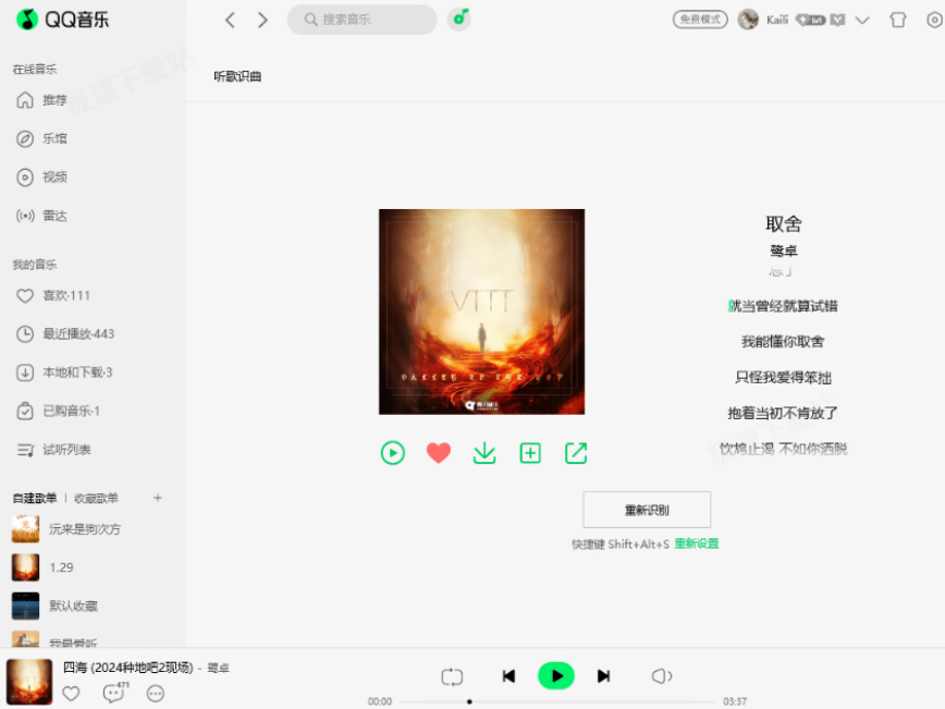 QQ音乐听歌识曲记录在哪看_历史记录查看流程讲解