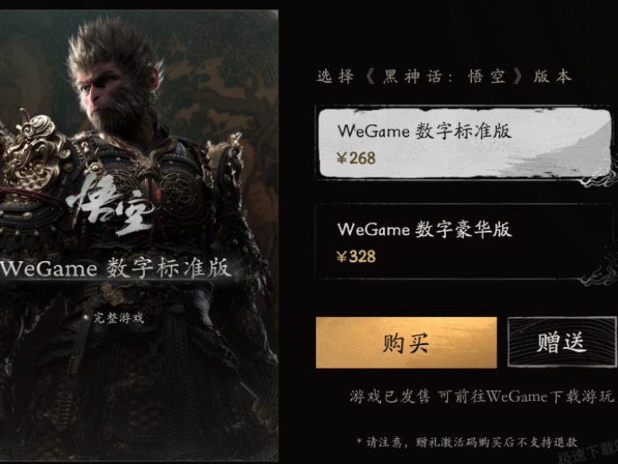 黑神话：悟空如何赠送给好友_赠送后还能不能退款