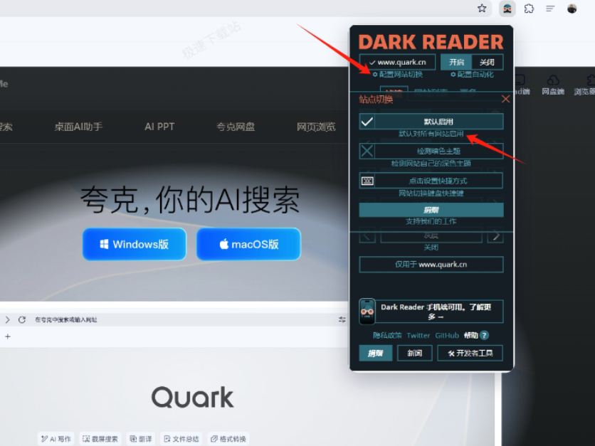 夸克浏览器如何设置成夜间模式_护眼模式怎么设置