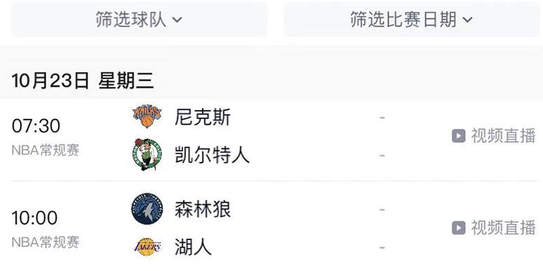 NBA常规赛观看平台推荐_NBA常规赛2024开赛时间公布