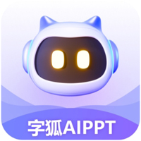 字狐AIPPTv2.0.0.18官方正式版