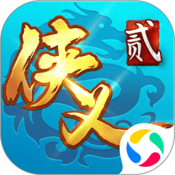 侠义2v1.2.15官方正式版