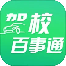 驾校百事通v7.3.9官方正式版