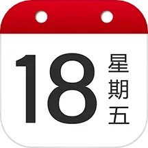 日历大字版v1.2.0官方正式版