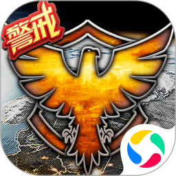 最高警戒（原共和国之辉）v1.9.36官方正式版