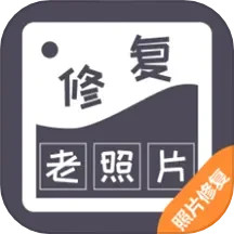 智能修复老照片v1.6.0.0官方正式版