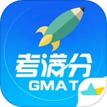 GMAT考满分v4.8.2官方正式版