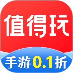 值得玩游戏v3.6.1官方正式版